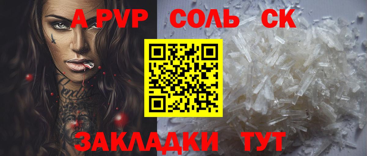 A-PVP  А ПВП СК  Вход с VPN  Alpha-PVP Crystall  Алушта 