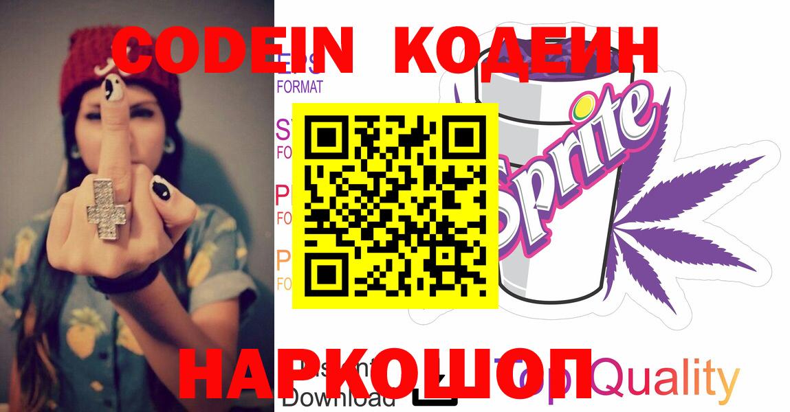 Кодеиновый сироп Lean Purple Drank Алушта