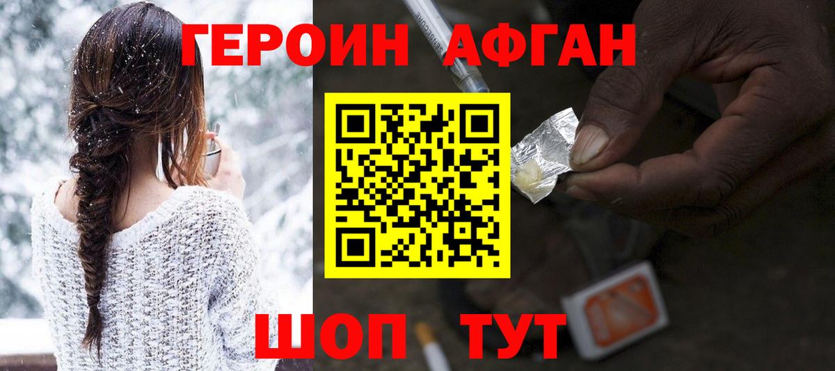 ГЕРОИН Heroin Алушта