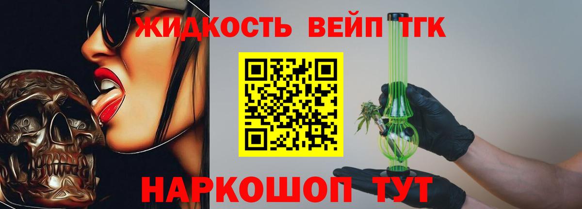 Дистиллят ТГК вейп с тгк Алушта